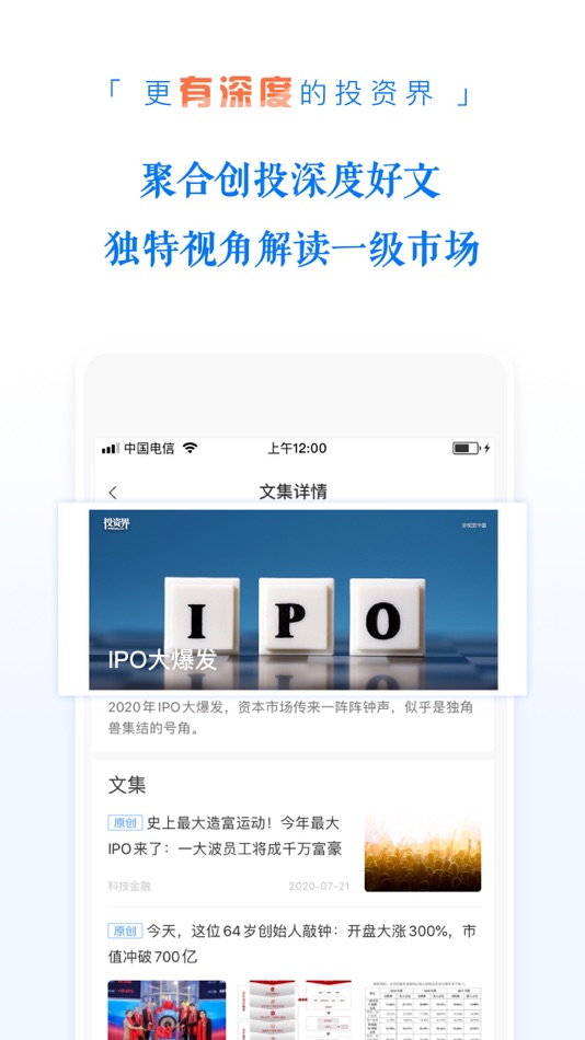 #3. 投资界 - 投资与创投基金资讯平台 (iOS) 由: Zero2IPO Inc Co., Ltd.