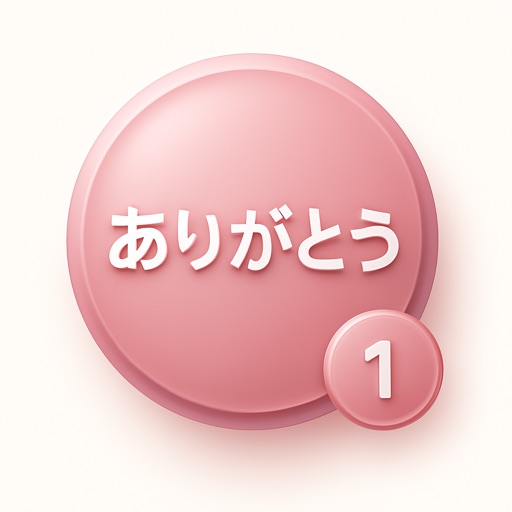 ありがとうカウンター