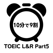 TOEIC®L&R Part5 10分で9割