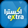 eXtra اكسترا icon