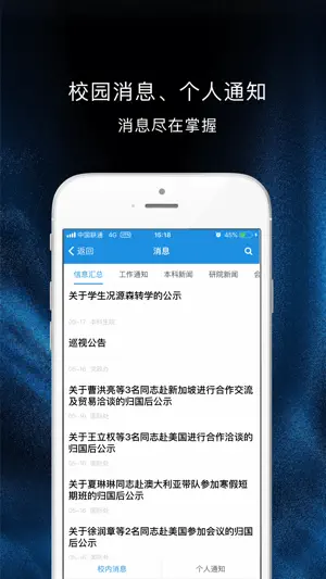 HEU移动校园 screenshot 3
