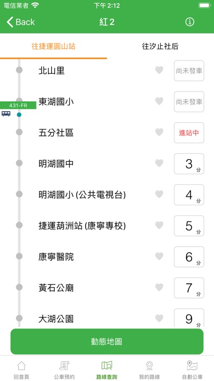 臺北市預約公車 screenshot-3