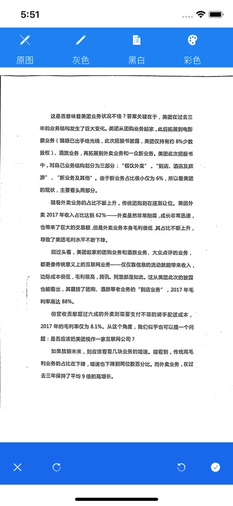 全能扫描王-极速扫描仪 应用截图
