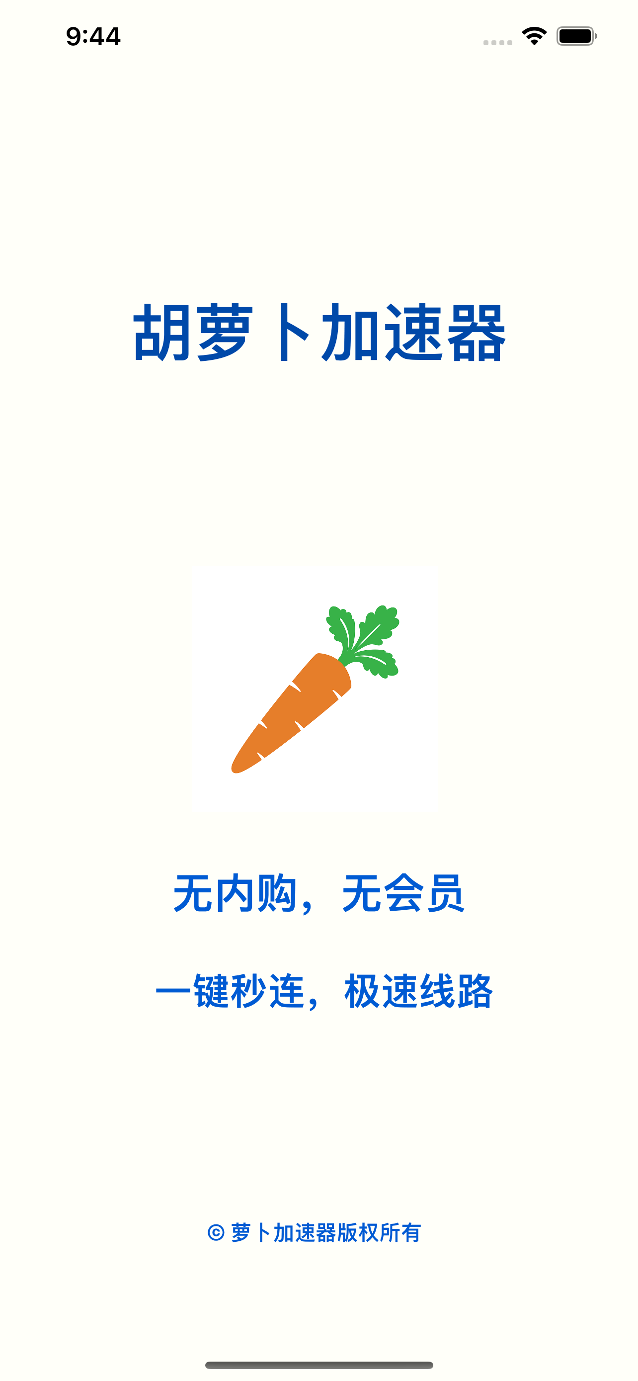 胡萝卜加速器-极速出国VPN