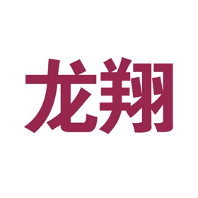 螢幕擷取畫面 (3) 龙翔家居