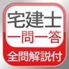 不動産関連資格「宅建・不動産鑑定士・マンション管理士」問題集(2015年版)