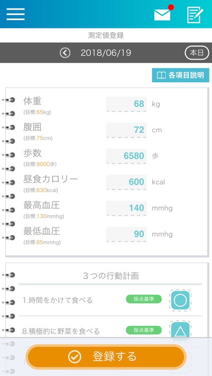 デンソー健康ステーション screenshot-4