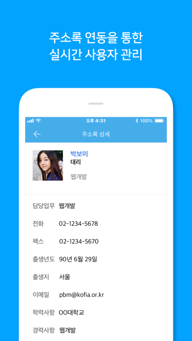 KOFIA 회원수첩 Screenshot