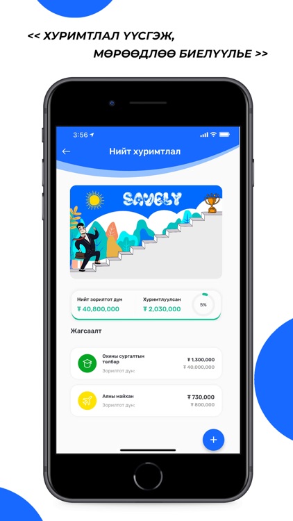 Savely: Орлого, зардал бүртгэл screenshot-3