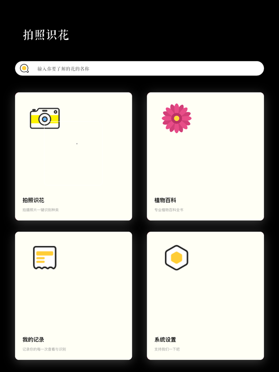 拍照识花