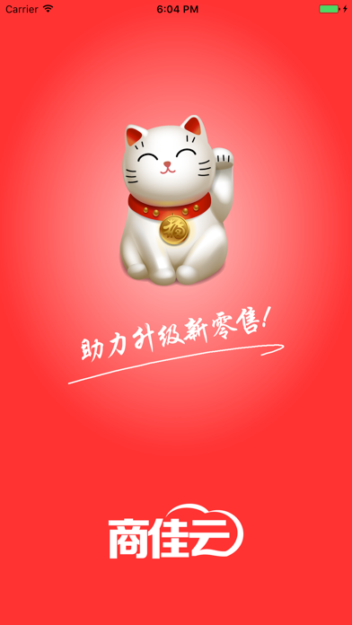 商佳云SOP app screenshot 2