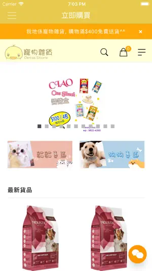 Petss Store 寵物雜貨 screenshot 3