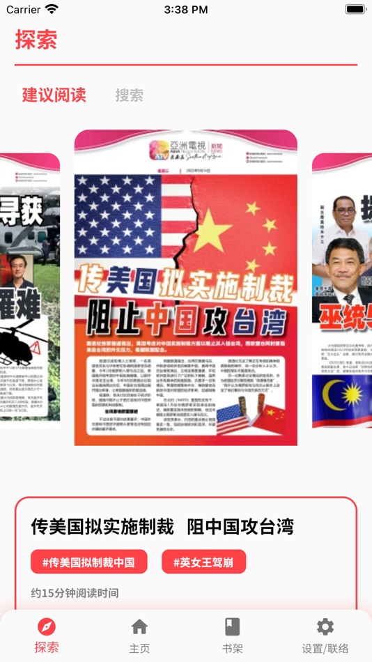 #4. 亚洲电视新闻 (iOS) 由: Asia Television Digital Media (Malaysia) Sdn Bhd