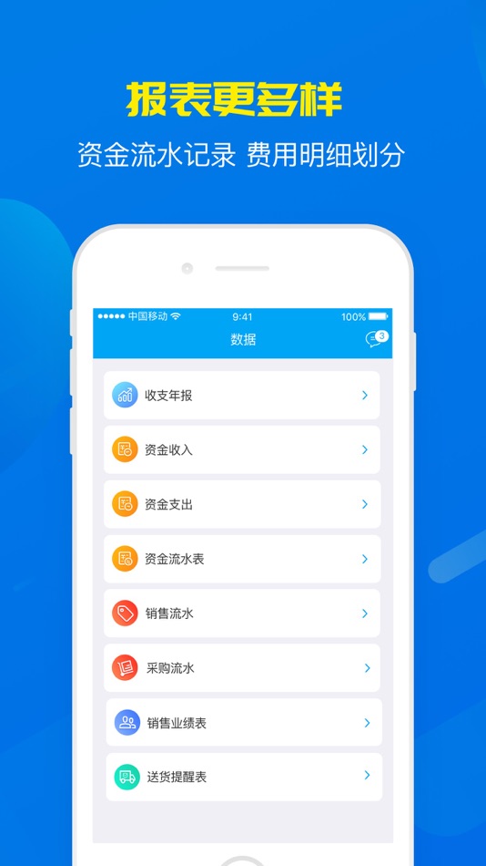 #2. BIZGO秒账进销存-仓库出入库记账管理开单软件 (iOS) By: Zhejiang Kunying Technology Co., Ltd.
