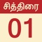 Nila Tamil Calendar 2024 is one of my prestigious, closer-to-my-heart project that I wanted to bring to our tamil language lovers