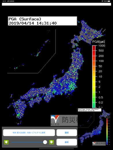 強震モニタビューワー スクリーンショット2