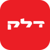 דלק - אפליקציה לתדלוק והטבות - DELEK THE ISRAEL FUEL CORP. LTD.