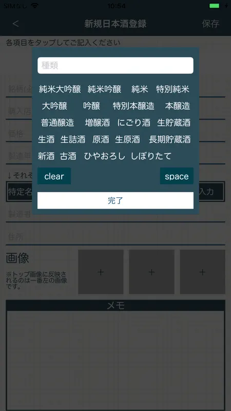 日本酒手帳 screenshot 4 of 5