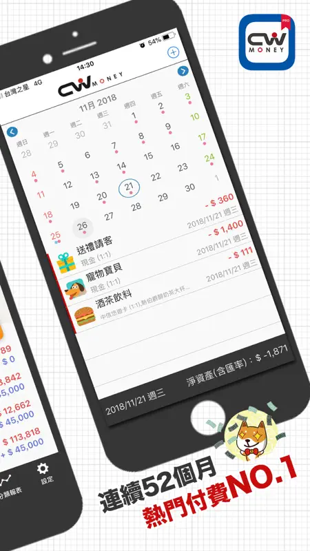 CWMoney經典版-理財筆記、發票掃描、雲端備份、存錢記帳 screenshot 2 of 6