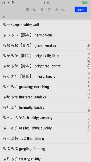 1000 Japanese Onomatopoeia screenshot 4
