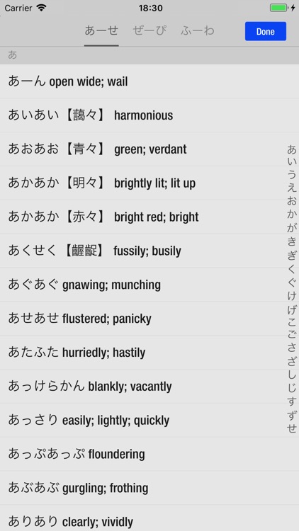 1000 Japanese Onomatopoeia screenshot-3