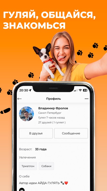 Айда Гулять