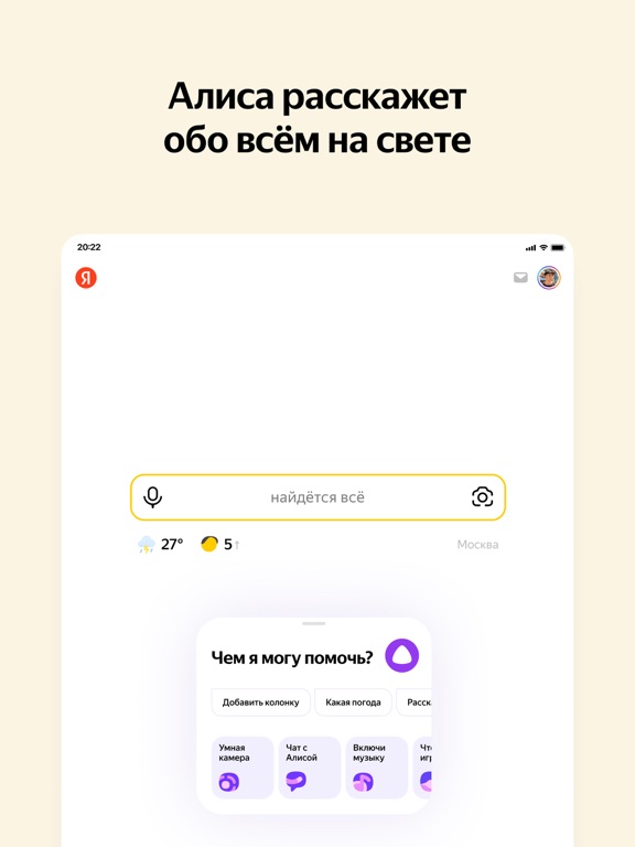 Яндекс — с Алисойのおすすめ画像2