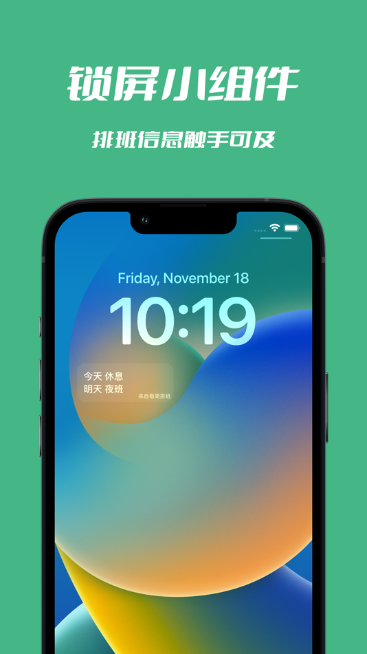 #9. 极简排班·排班日历·排班闹钟 (iOS) 由: 敏强 李