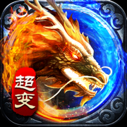 烈火传奇-星纪元2 超变攻速高爆手游