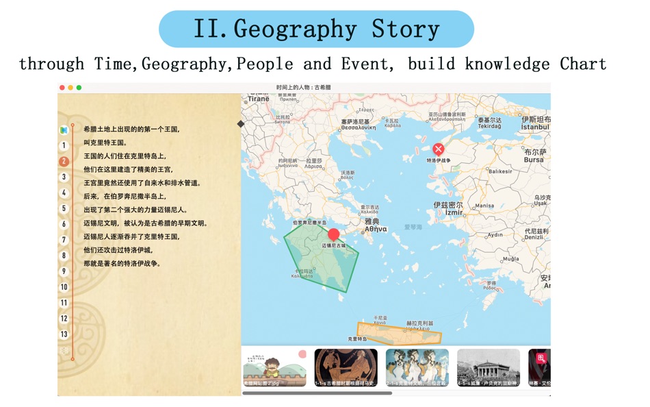 #2. cHistory: Make history Chart (macOS) 由: Xi'An Leshi Education Technology Co., Ltd.