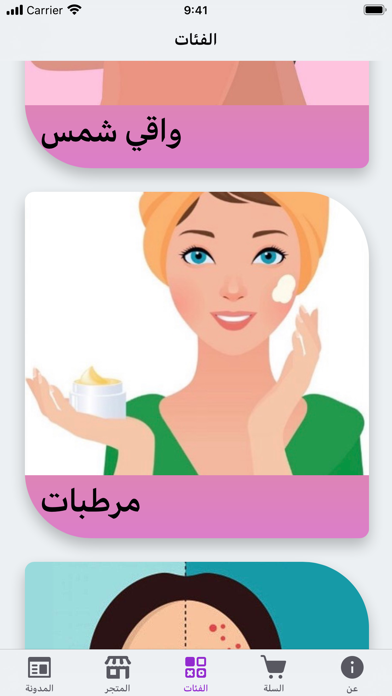 La Baraa | براء iPhone screenshot 4 - Health & Fitness app