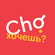 Cho | Казань