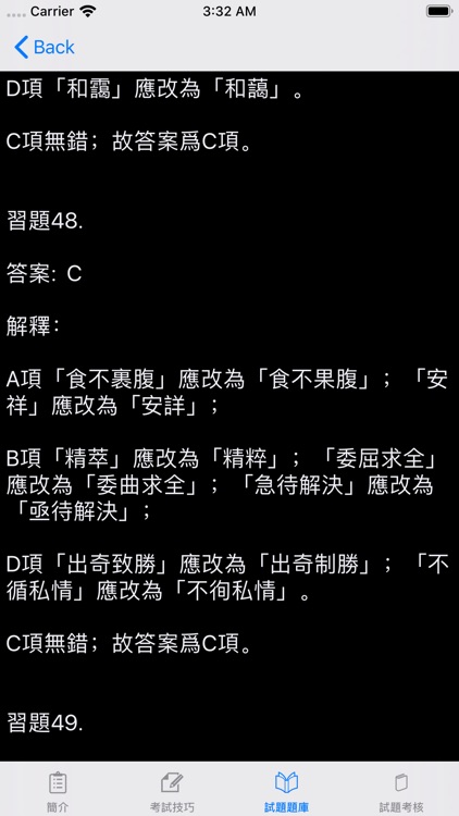 CRE中文運用 screenshot-3