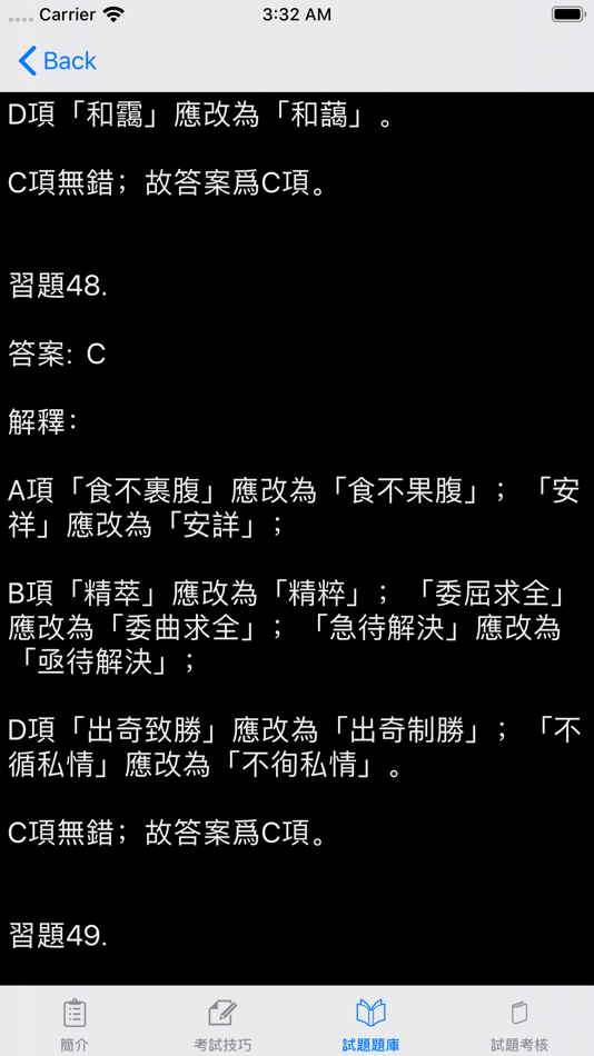 #4. CRE中文運用 (iOS) 由: HIU WAI LIN