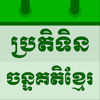 Khmer Lunar Calendar 1900-2100 - Rotha He