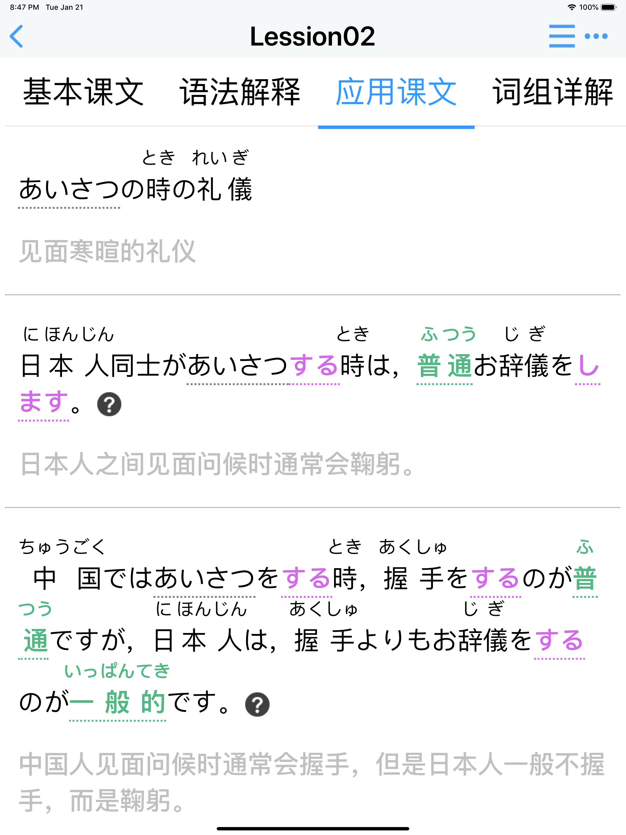 标日笔记・中级-JLPT N2 N3语法单词