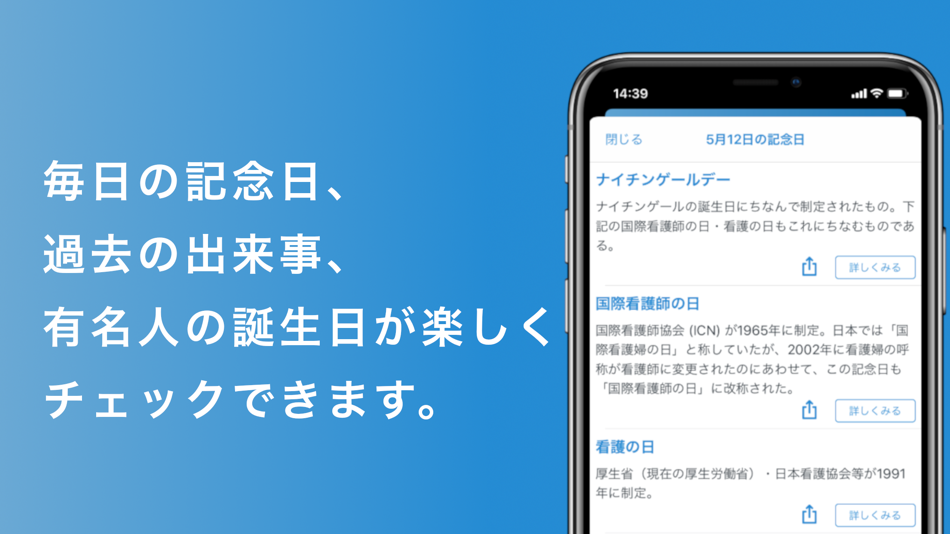 #2. 今日は何の日? (iOS) 由: kazuhiro aonuma