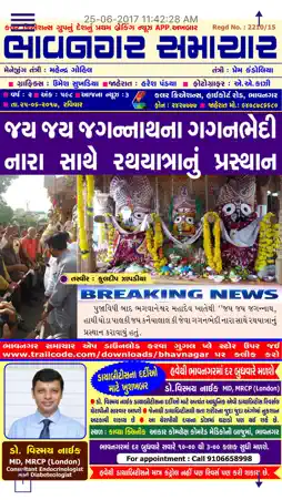 Bhavnagar Samachar screenshot 1