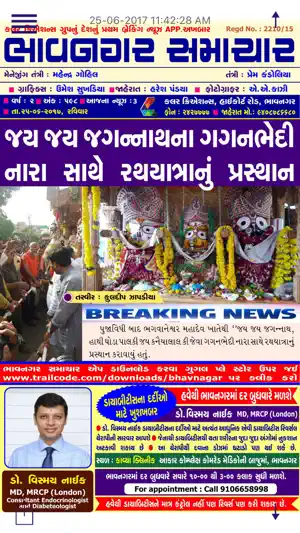 Bhavnagar Samachar screenshot 1