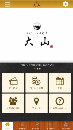 そば つけそば 大山 screenshot 1
