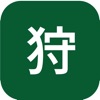 狩猟免許問題集 icon