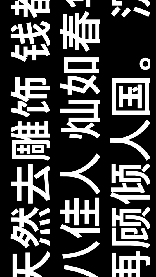 #1. Screen Dance - Scrolling Text (iOS) Podle: 红升 孙
