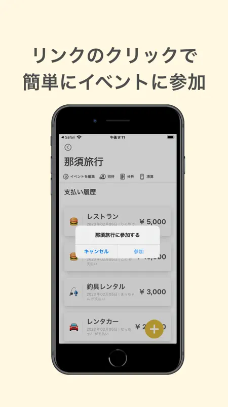 割り勘 レコペイ- 共有家計簿・旅行計画・レシート読み取り screenshot 7 of 8