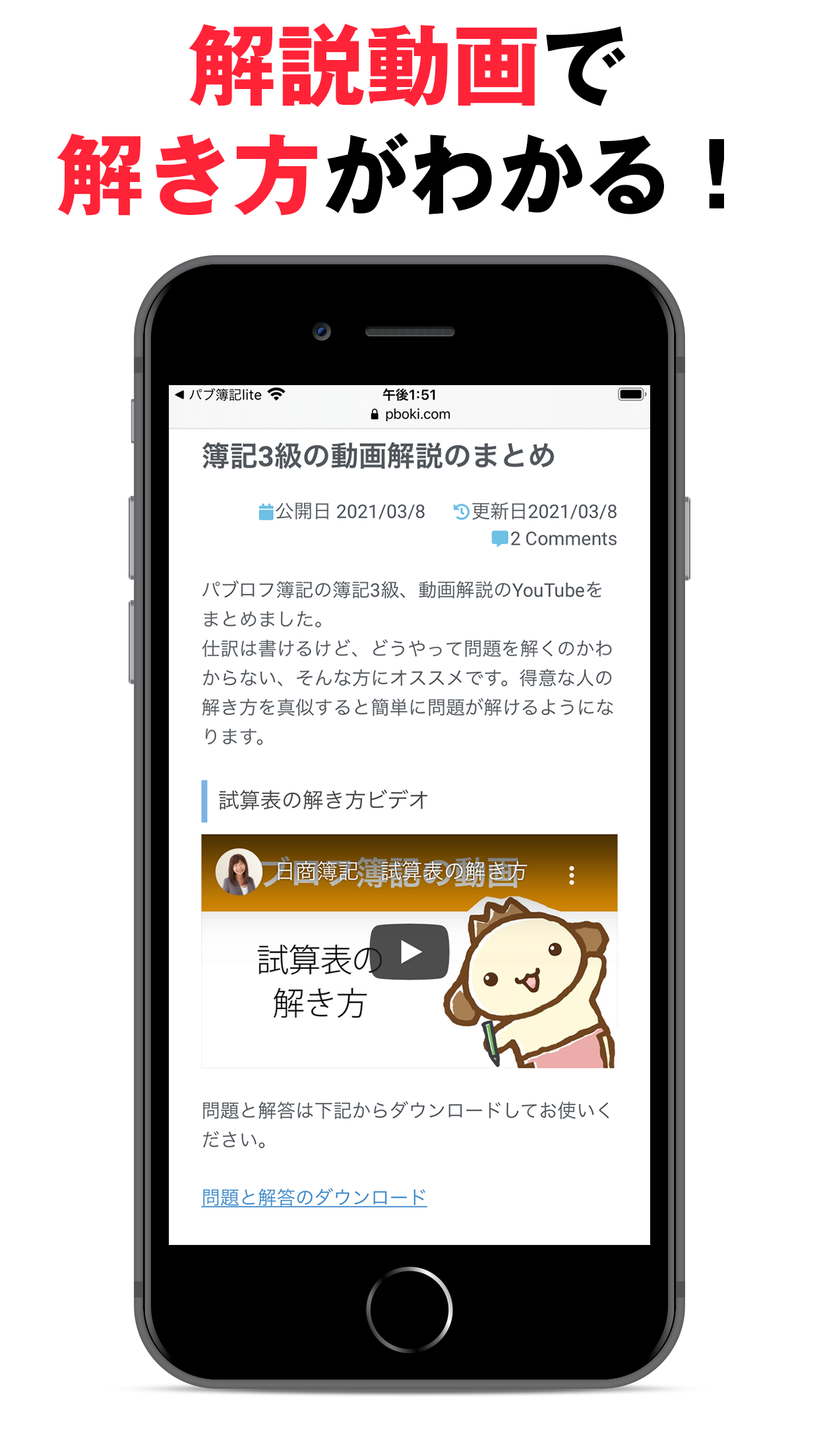 パブロフ簿記３級lite