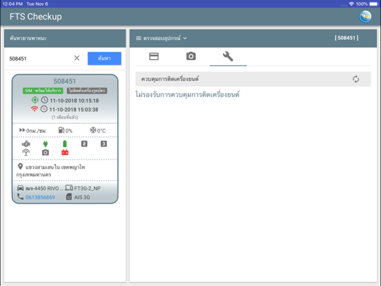 Screenshot #6 pour FTS Checkup