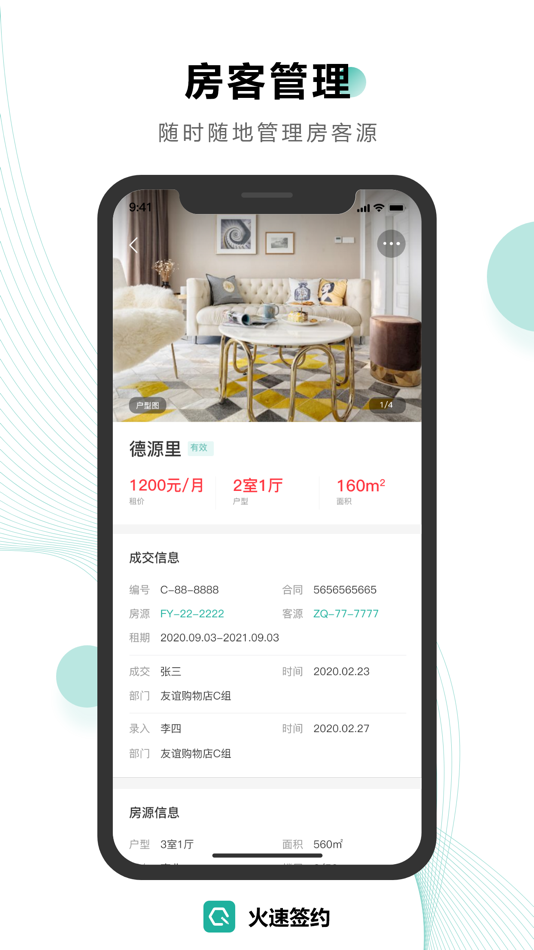 #1. 火速签约 (iOS) 由: 唐山千家网络科技有限公司