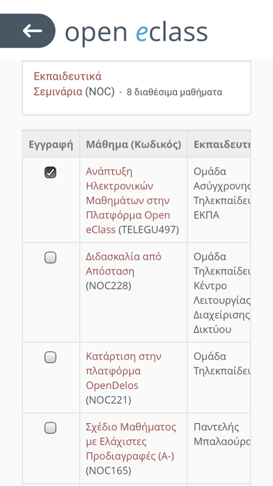 Open eClass Mobile iPhone screenshot