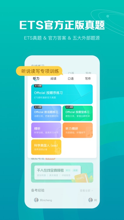 托福考满分-口语在线测评TPO官方考试