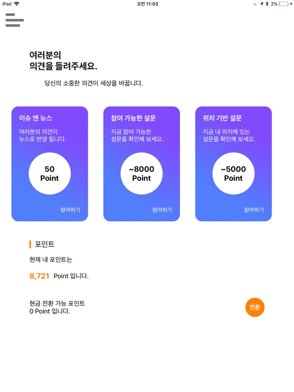 Screenshot #4 pour 두잇서베이