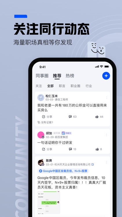 脉脉-1.1亿公司员工都在用 screenshot-6